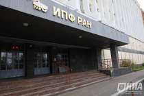 Ученые ИПФ РАН вошли в состав Российской академии наук: рассказываем, кто