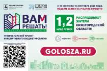 Нижегородцы начнут предлагать идеи для благоустройства в рамках проекта ВАМ РЕШАТЬ!