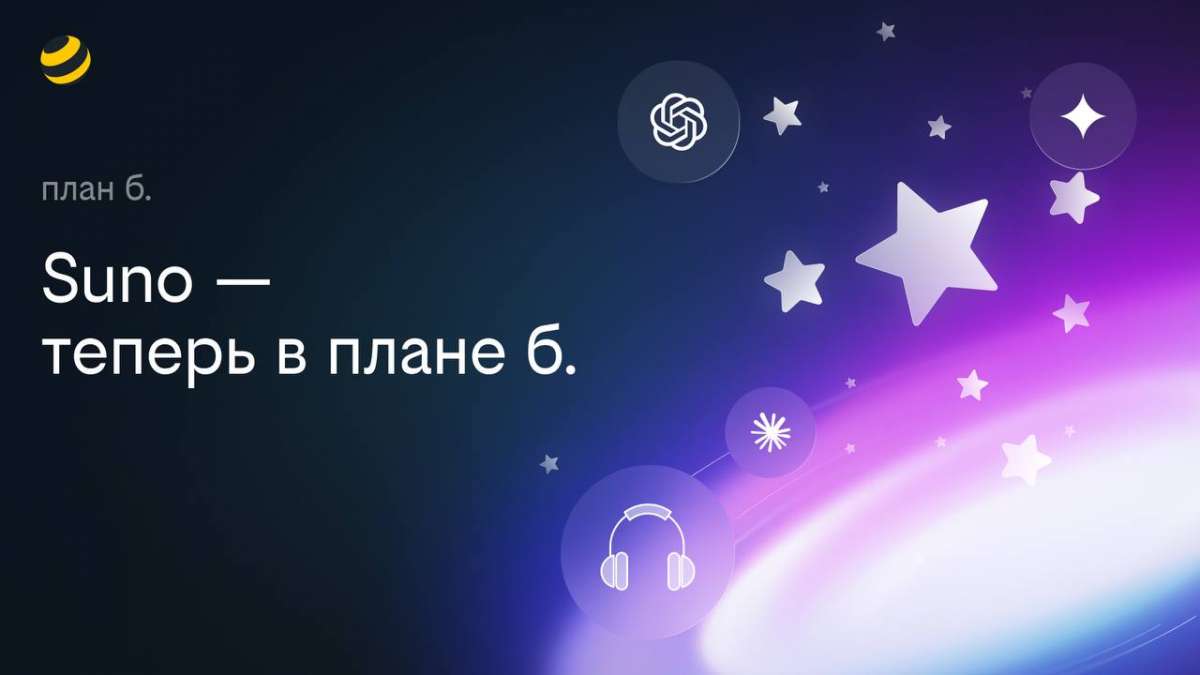 Билайн добавил музыкальную нейросеть Suno в тариф «план б.»