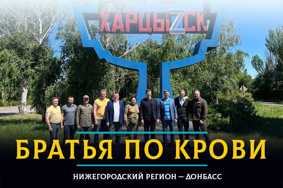 НОИЦ выпустил документальный фильм о шефстве Нижегородской области над Харцызском