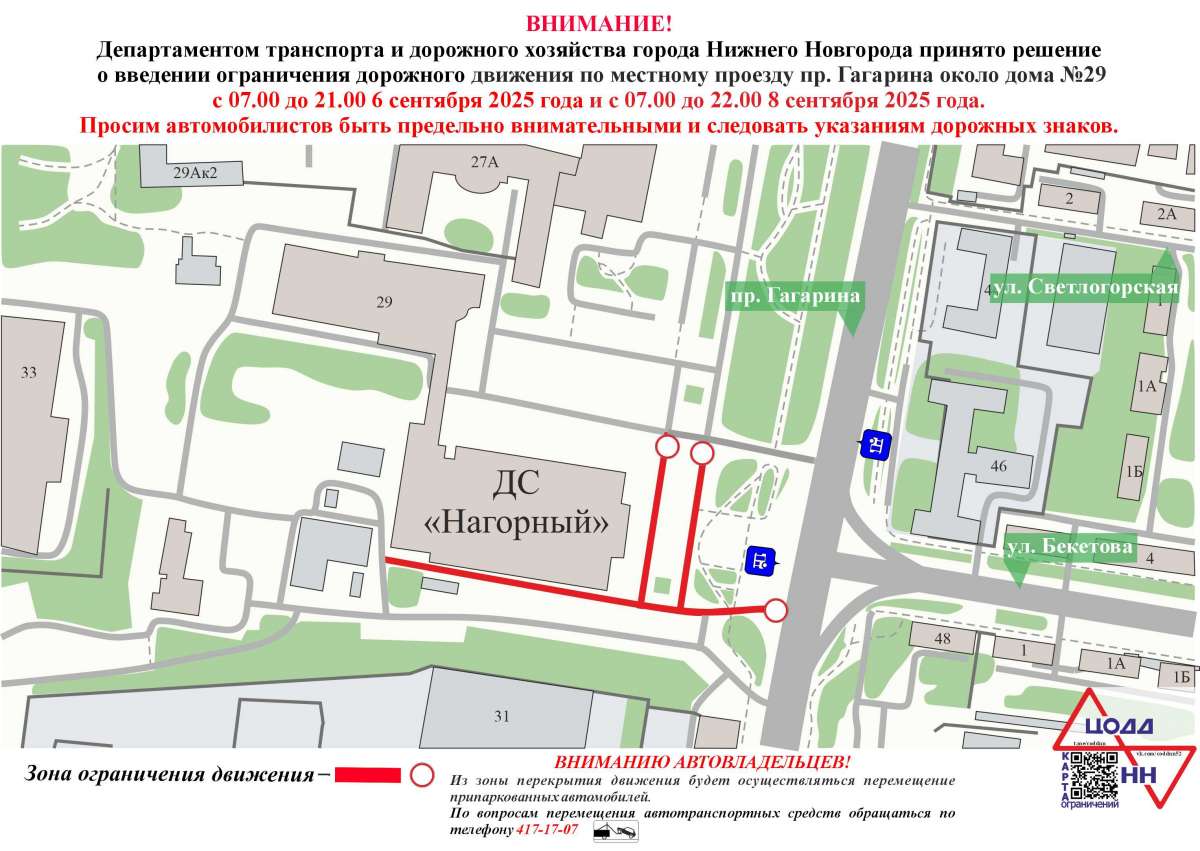 Проезд у Нагорного в Нижнем Новгороде закроют в дни матчей КХЛ