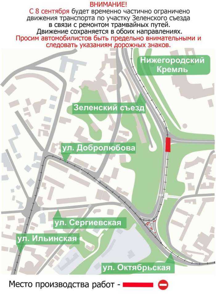 В Нижнем Новгороде временно ограничат движение транспорта на участке Зеленскогосъезда
