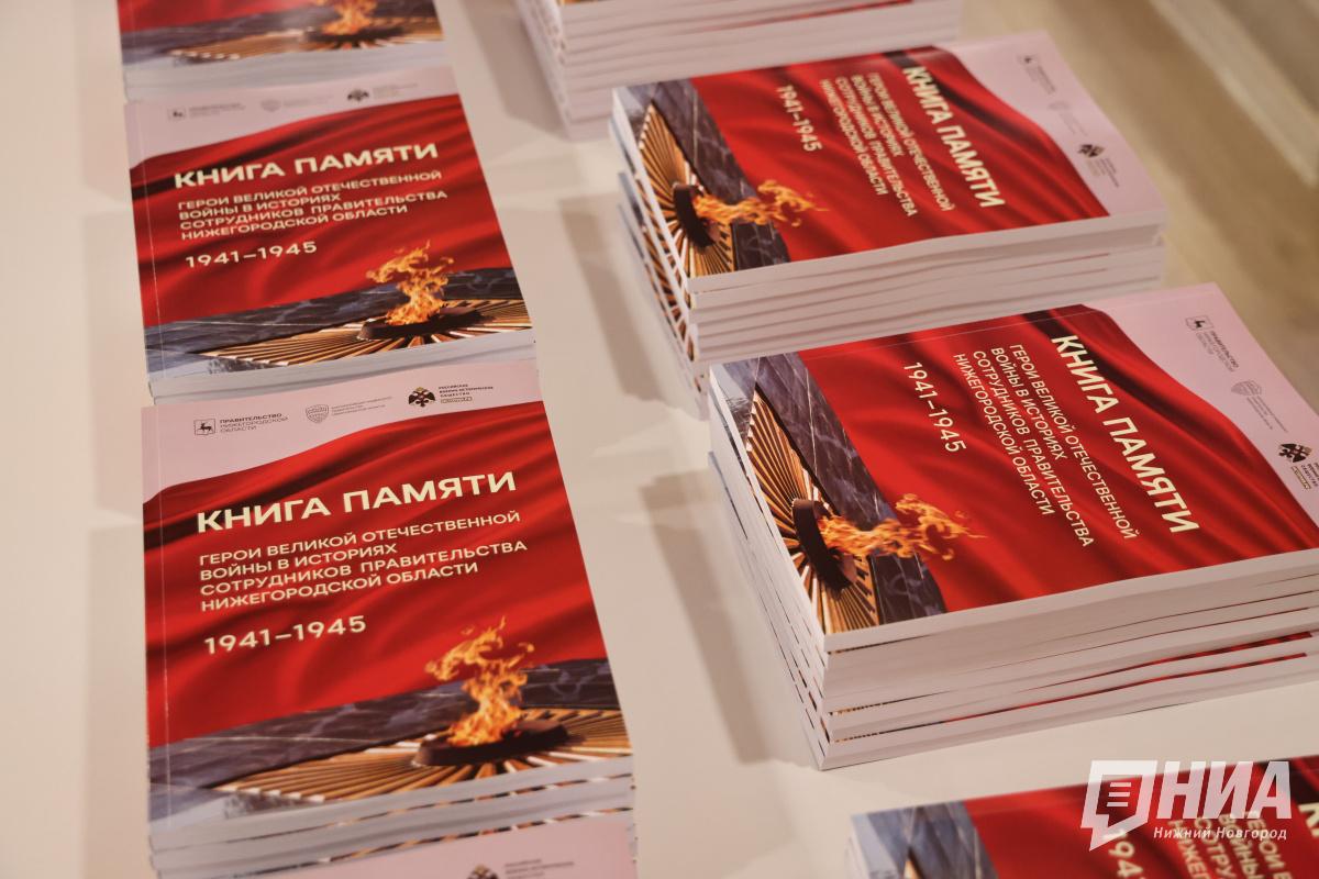 Книгу о героях Великой Отечественной войны представили в Нижнем Новгороде