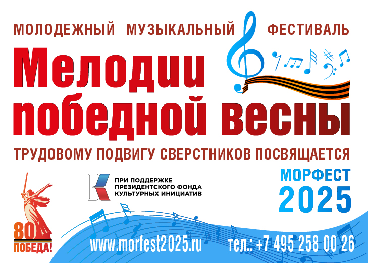 Фестиваль Мелодии победной весны стартует в Нижнем Новгороде 21 сентября