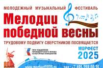 Фестиваль Мелодии победной весны стартует в Нижнем Новгороде 21 сентября