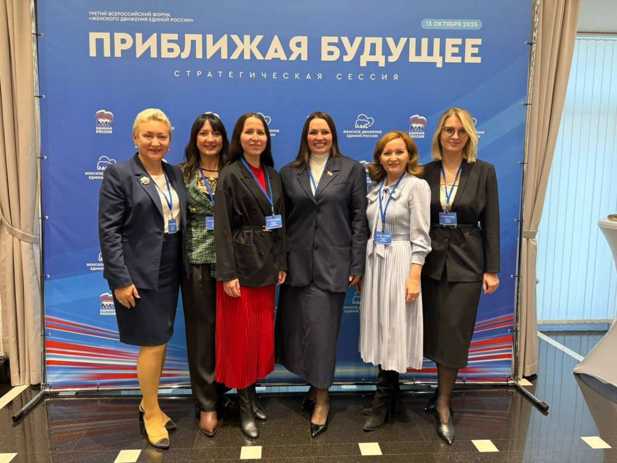 Единая Россия провела Третий всероссийский форум Женщины, создающие будущее
