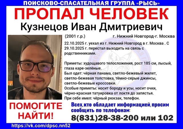 Уехавший в Москву нижегородец пропал без вести: его ищут больше недели