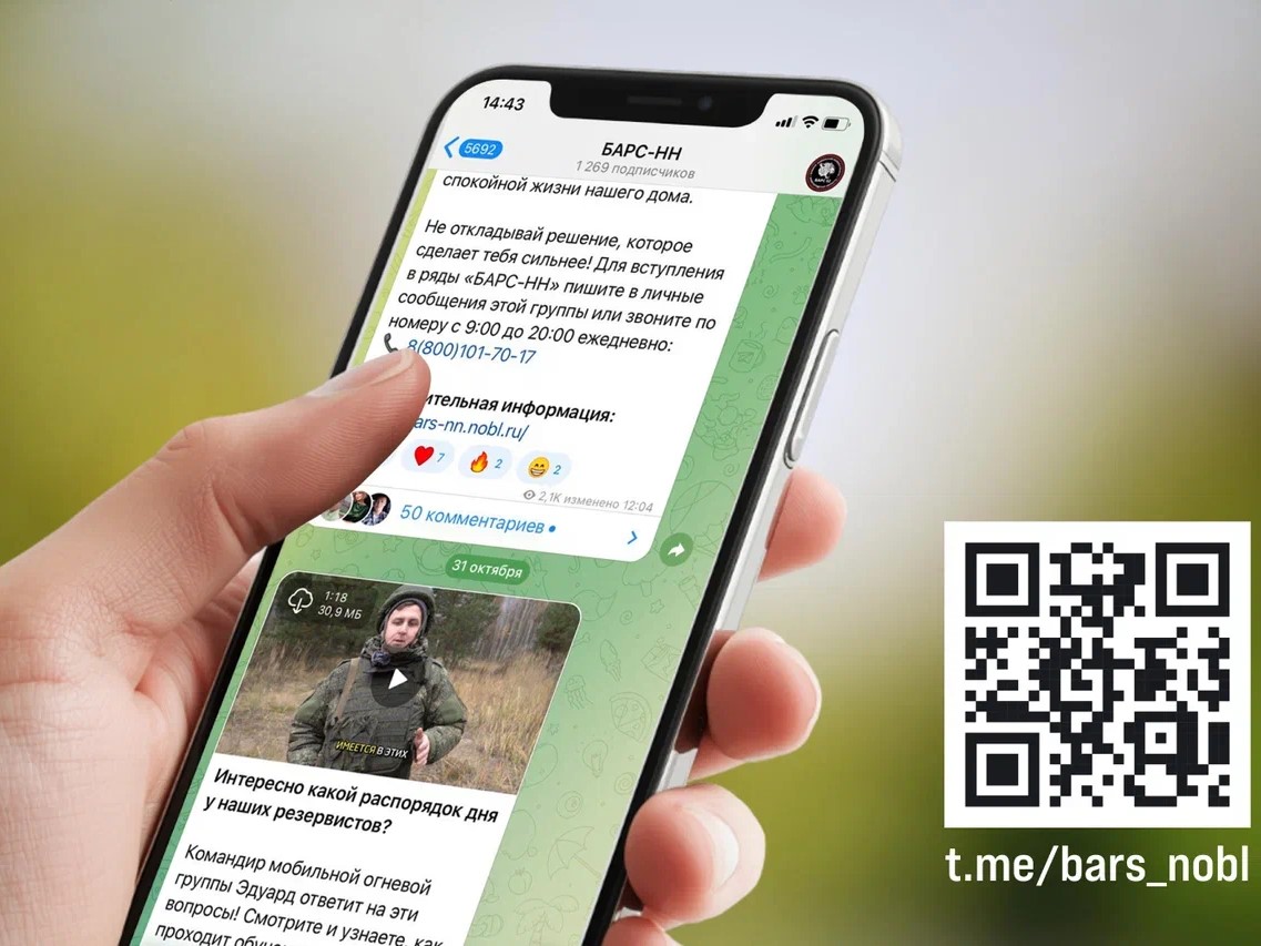 Мобилизационный резерв БАРС-НН запустил официальный телеграм-канал