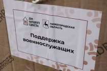 Бойцам СВО доставили 120 тонн гумпомощи из Нижегородской области