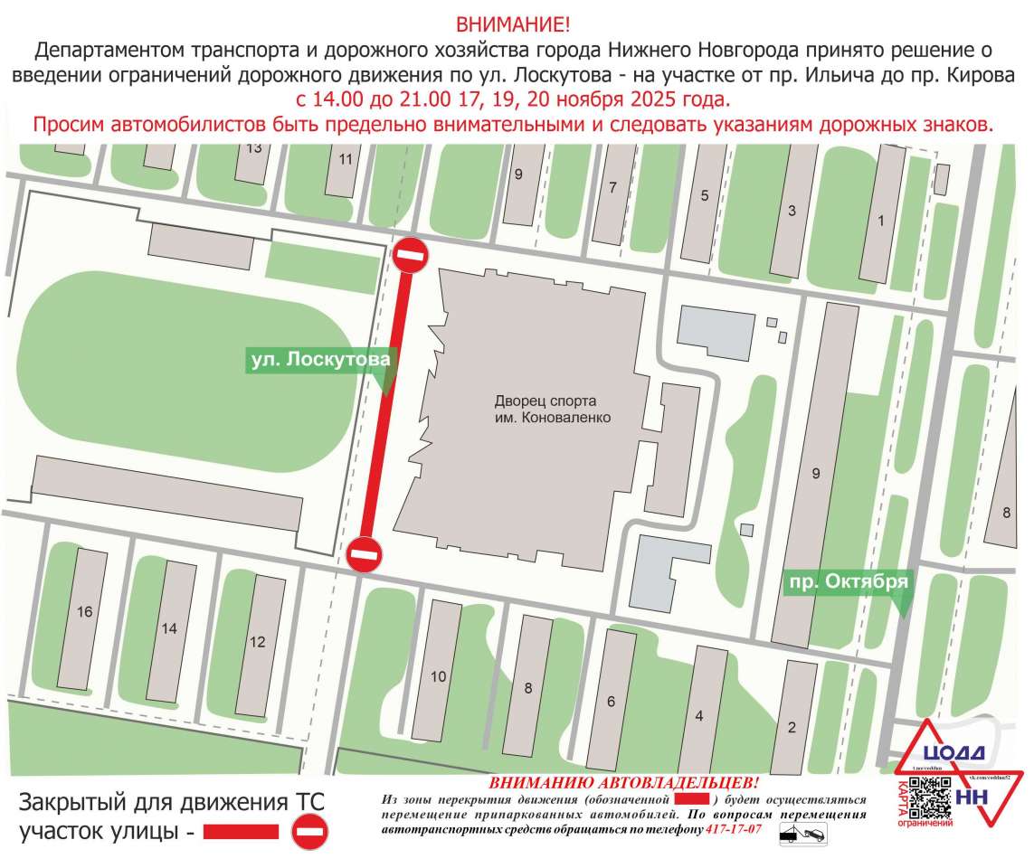 Движение на улице Лоскутова будут ограничивать в течение трех дней