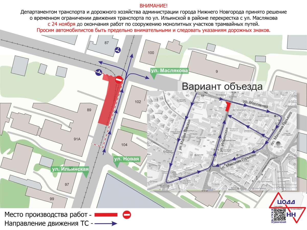 Новые ограничения ввели на Ильинке из-за ремонта трамвайных путей
