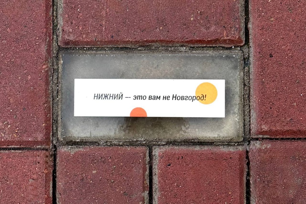 Секретные арт-объекты появились на мостовой в Нижнем Новгороде