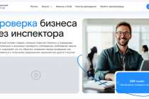 В Нижегородской области обновили сервис самопроверок бизнеса