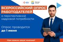 Нижегородские организации приглашаются к участию в опросе о перспективной кадровой потребности