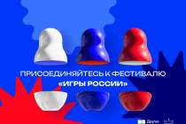 Нижегородская область присоединится к онлайн-фестивалю Игры России
