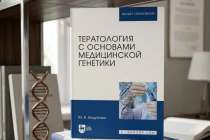 Первый в России учебник по врожденным уродствам издали в Нижнем Новгороде