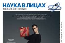 Нижегородский ученый станет героем пятого сезона выставки «Наука в лицах»