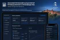 Ученые ННГУ разработали калькулятор для прогнозирования экономики региона