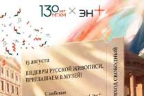 Эн+ и НГХМ дарят нижегородцам встречу с сокровищами мировой культуры
