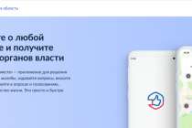 Нижегородская область вошла в топ-10 регионов РФ по работе в Платформе обратной связи
