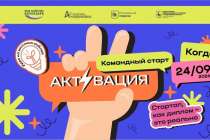Нижегородских инноваторов пригласили на форум «Активация: Командный старт»