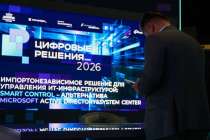 ИТ-форум «Цифровые решения» объединил 20 тысяч участников